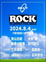 wROCK IN JAPAN FESTIVAL 2024xoh摜 