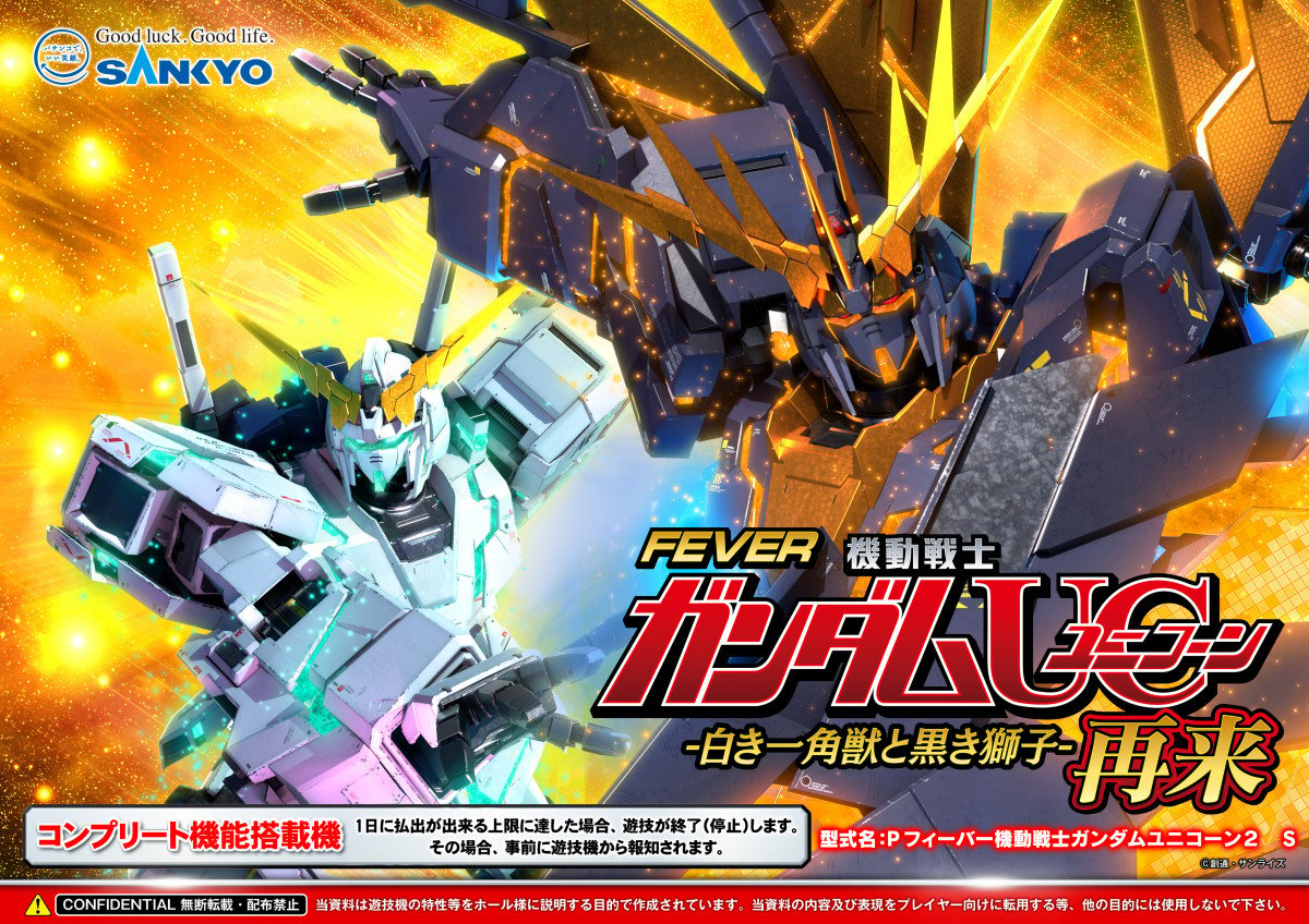 画像・写真 | パチンコ『ガンダムユニコーン 再来 -白き一角獣と黒き獅子-』実機公開 史上最大級の役物も 「覚醒HYPER」に新規要素 11枚目 |  ORICON NEWS