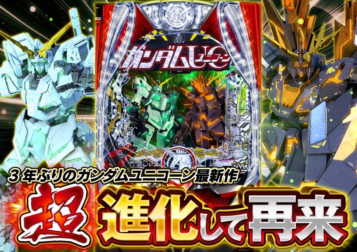 【循環改造済み】PF機動戦士ガンダムユニコーン 再来-白き一角獣と黒き獅子- PF機動戦士ガンダムユニコーン 再来‐白き一角獣と黒き獅子