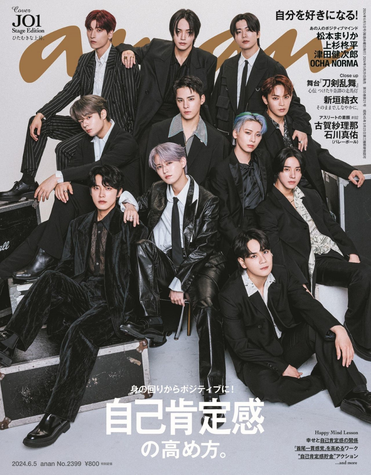 JO1、約4年ぶりに『anan』表紙に登場 11人が魅せる2つの顔を“STAGE