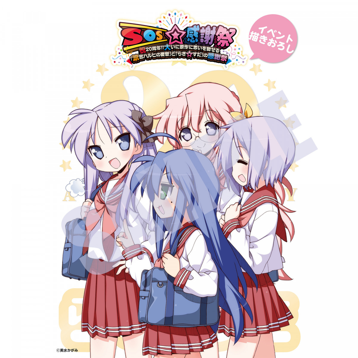 涼宮ハルヒの憂鬱』×『らき☆すた』ショップ6月から全国巡回