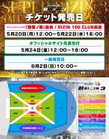 最終！超RIZIN3 VIP席特典　非売品　7点　朝倉未来　平本蓮　フルセット！ 最終！超RIZIN3 VIP席特典 非売品 7点 朝倉未来 平本蓮 フル