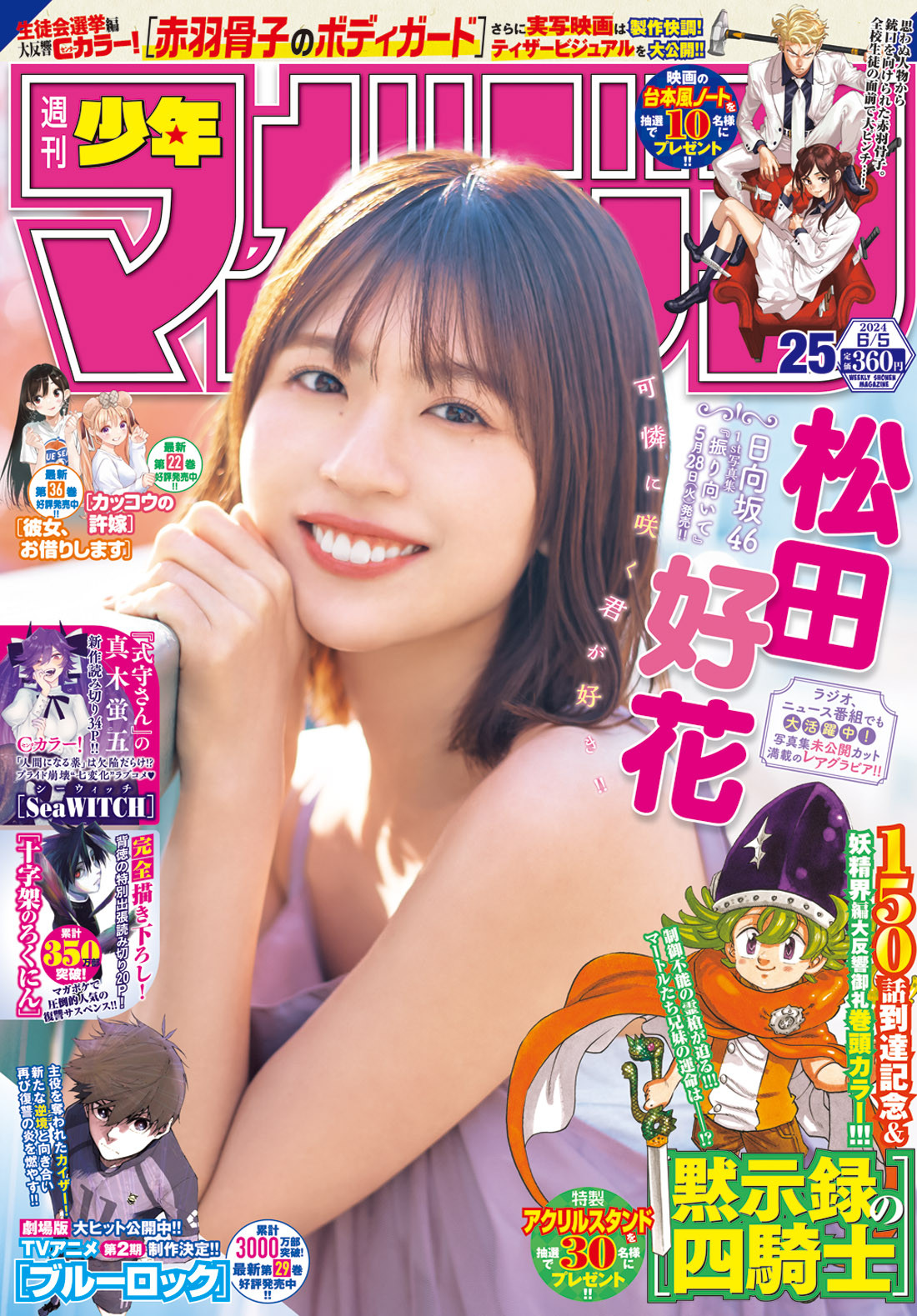 サスペンスマガジン 画像・写真 | 日向坂46松田好花、写真集からフレッシュビキニ先行公開 『マガジン』表紙＆巻頭グラビア登場 4枚目 | ORICON NEWS
