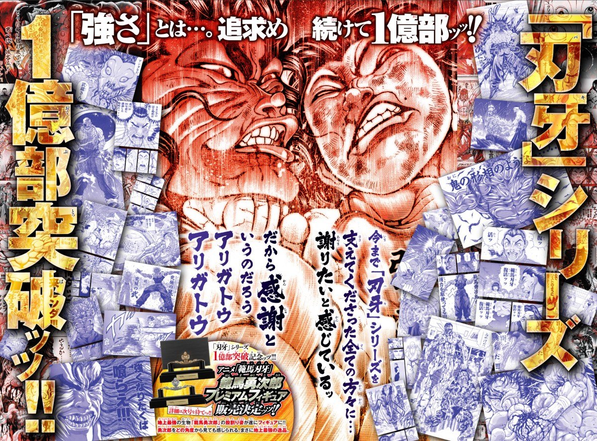 刃牙』連載33年で累計1億部突破 範馬勇次郎が感謝のコメント＆PV公開！全話無料の企画実施 | ORICON NEWS