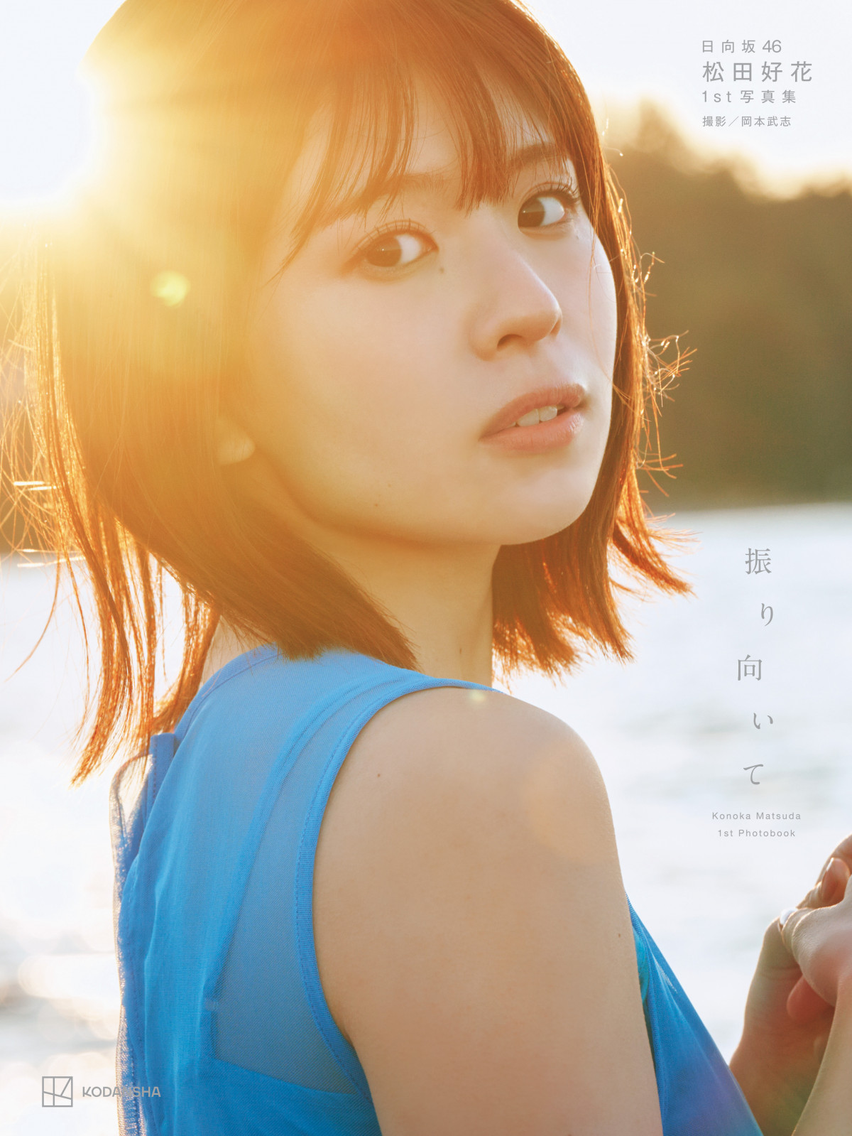 画像・写真 | 日向坂46松田好花、ピンクランジェリー姿で
