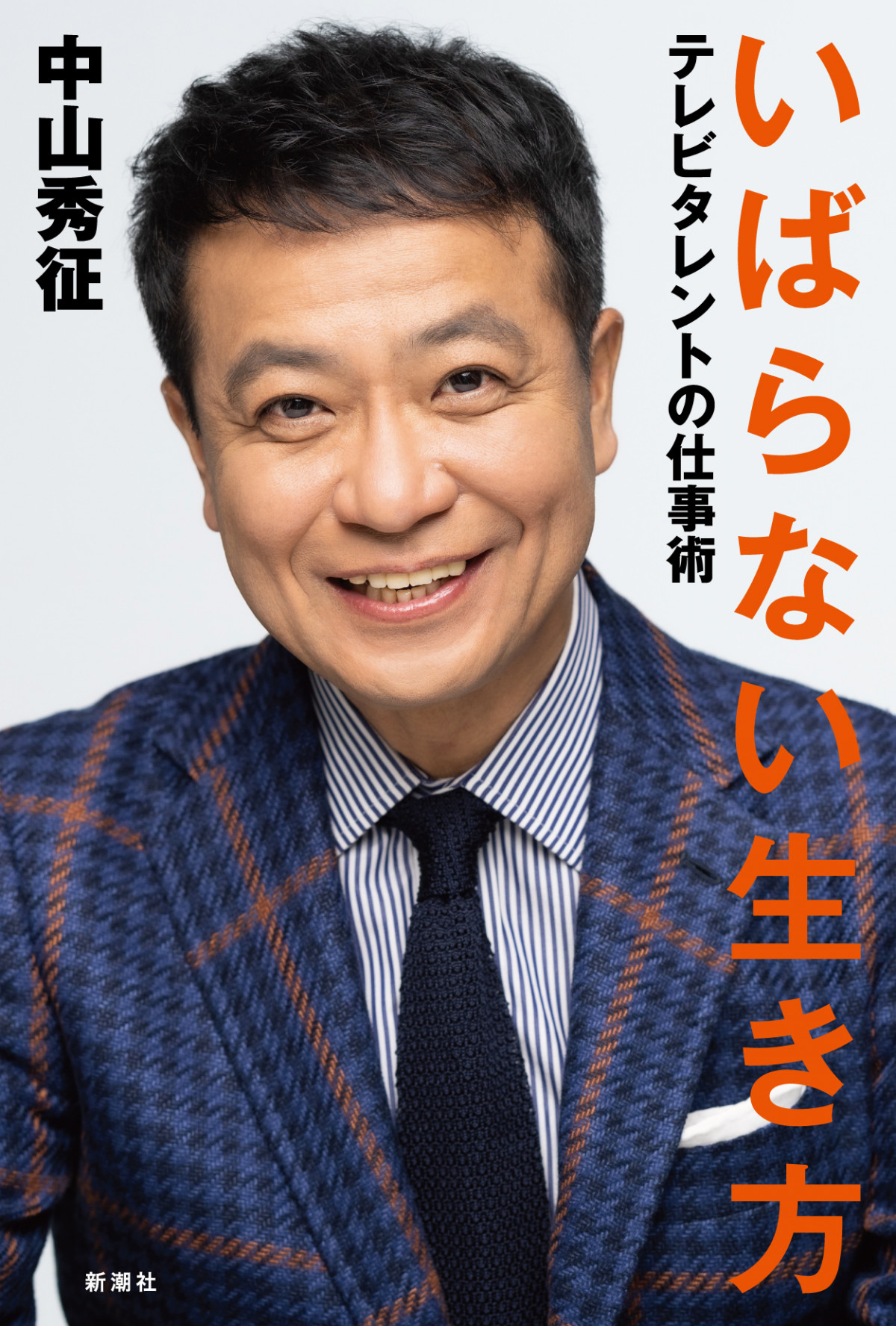 画像・写真 | 中山秀征、ダウンタウン＆ウンナンら“お笑い第3世代”に「勝ち目なかった」 ABブラザーズ時代に見せつけられた違い 8枚目 |  ORICON NEWS