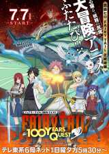 アニメ『FAIRY TAIL 100年クエスト』声優・キャスト・登場人物