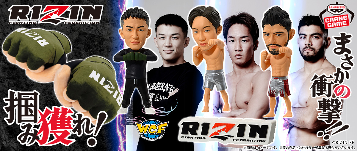 RIZIN】人気ファイターフィギュアがクレーンゲーム景品に 第1弾は朝倉未来＆萩原京平＆サトシ、第2弾は平本蓮＆鈴木千裕＆斎藤裕 | ORICON  NEWS