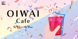 �uOIWAI Cafe�v���J�� 