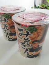 HIKAKIN、カップ麺『みそきん』驚異の売上報告 富士山×100倍