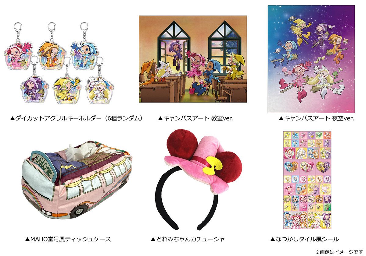 おジャ魔女どれみ展』グッズの一部公開 MAHO堂号風ティッシュケース・カチューシャなど展開 | ORICON NEWS