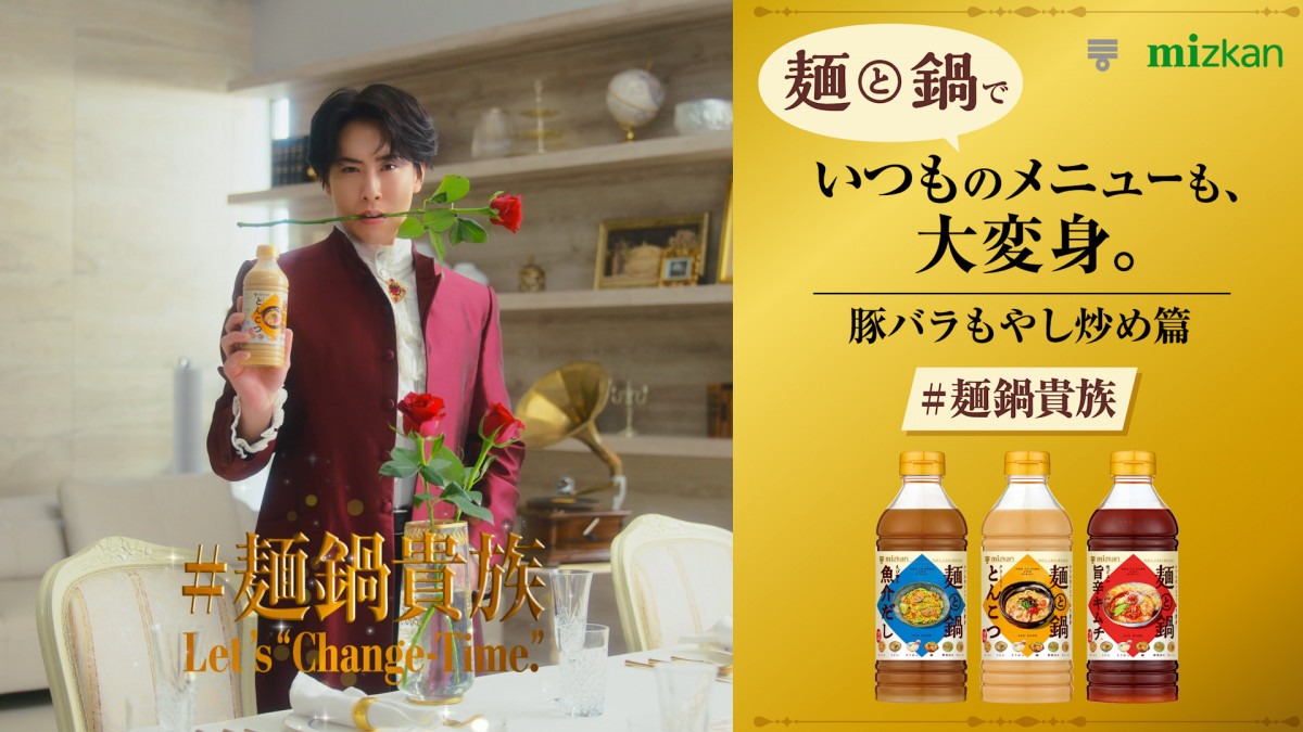 Snow Man宮舘涼太、CM初単独出演で“貴族”になる オリジナルレシピを