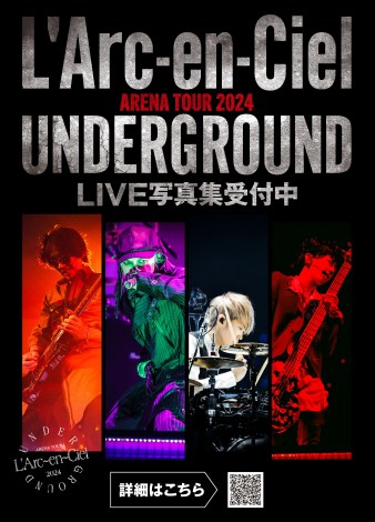 画像・写真 | L'Arc～en～Ciel、ライブ写真集発売決定 長年