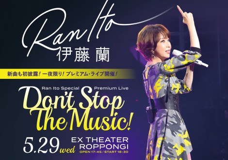 伊藤蘭　コンサートポスター Amazon.co.jp: 伊藤蘭 Over the Moon コンサートツアー 直筆