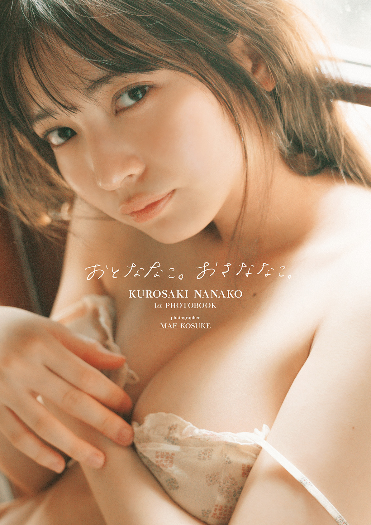 黒嵜菜々子　下着 黒嵜菜々子「写真集」7位 ランジェリーカットにも挑戦し、“おとななこ”な一面も | ORICON NEWS