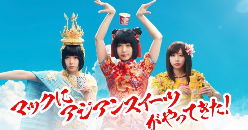 あのちゃん、ロングヘアにも注目 マクドナルド新CMに3種の衣装で登場