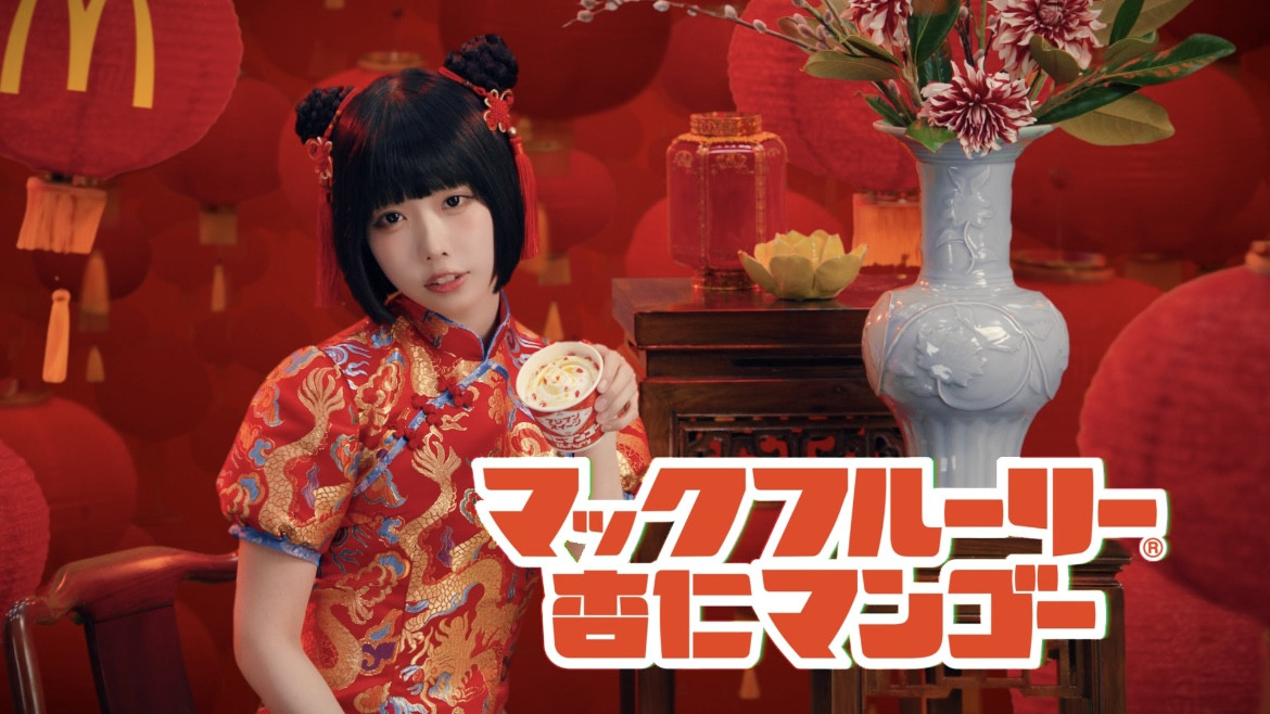 あのちゃん、ロングヘアにも注目 マクドナルド新CMに3種の衣装で登場