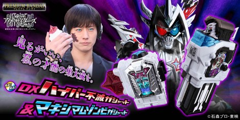 仮面ライダー ガシャット 未使用 音確認済み 画像・写真 | 『アウトサイダーズ』ハイパー不滅ガシャット