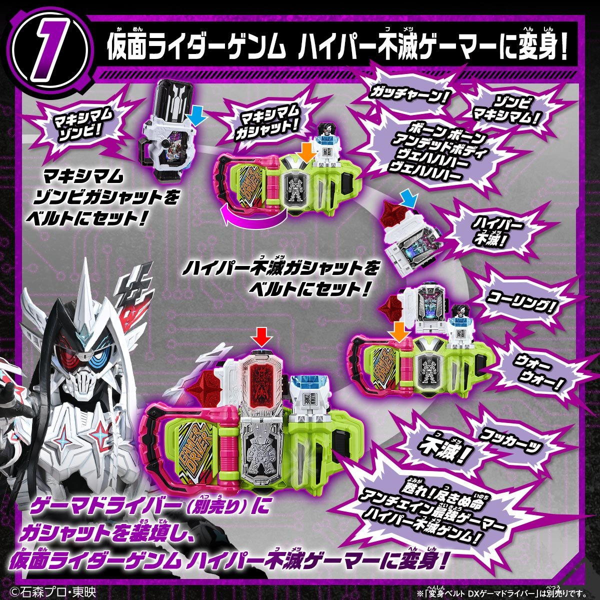 アウトサイダーズ』ハイパー不滅ガシャット＆マキシマムゾンビガシャット商品化 “檀黎斗”岩永徹也の音声も | ORICON NEWS