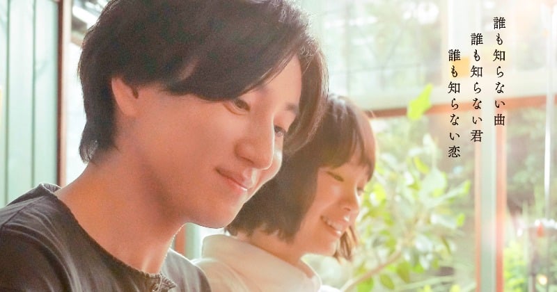 京本大我主演『言えない秘密』3種の新ビジュアルが公開 連弾シーンや