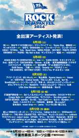 ROCK IN JAPAN FESTIVAL 2024xSA[eBXgEo\ 