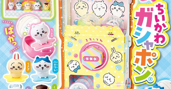 ちいかわ」ガシャポンが『たのしい幼稚園』付録に 手乗りマスコット5種