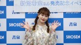 つばきファクトリー新沼希空、卒コンへの意気込み語る「多分、泣きますよね」 | ORICON NEWS