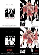 frWA(C) I.T.PLANNING,INC.(C)2022 SLAM DUNK Film Partners 