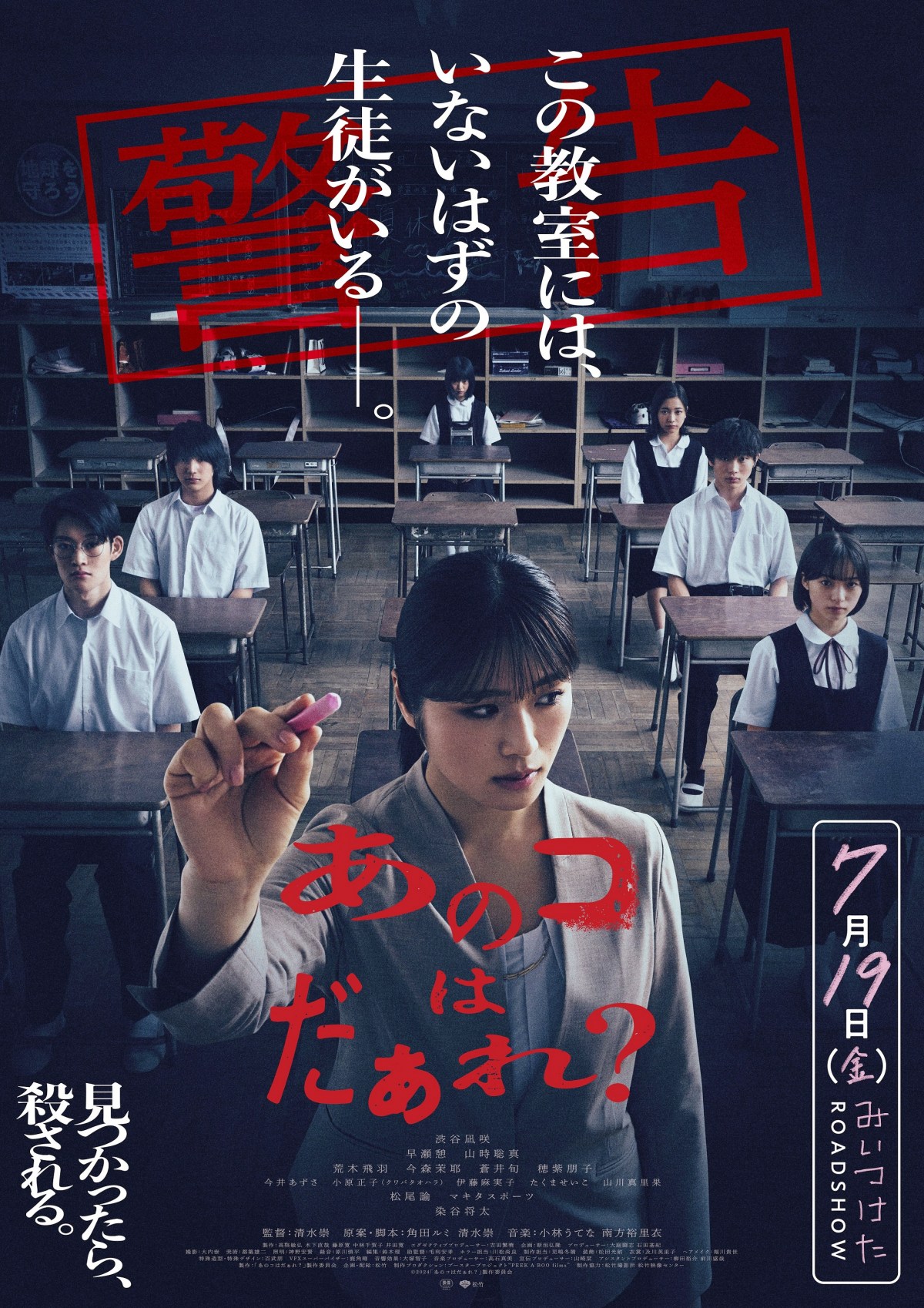 渋谷凪咲の悲鳴が響き渡る、ホラー映画『あのコはだぁれ？』恐怖の本予告映像解禁 | ORICON NEWS