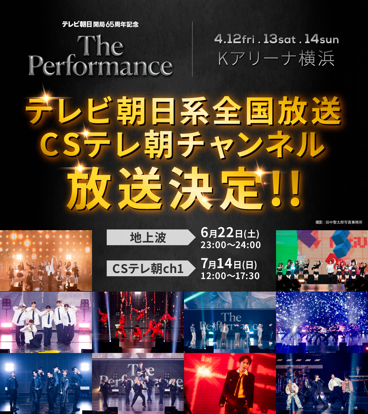 ミセス×NiziU、若井滉斗×RIIZEのコラボが地上波で再び 『The