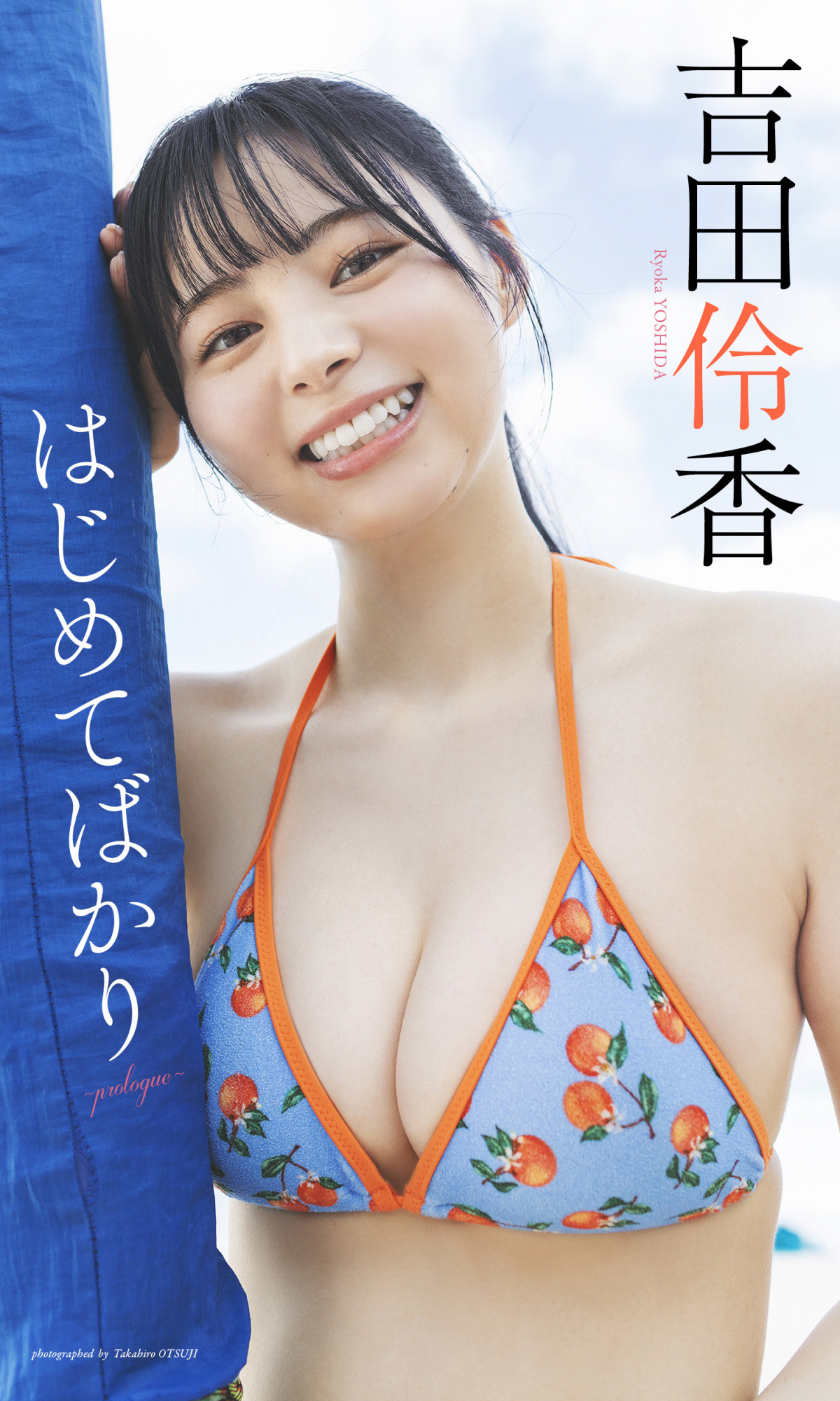画像・写真 | “今年のグラビア大本命”吉田伶香、最強ルックス