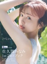 �t�W�e���r�E���v�Ԃ݂Ȃ݃A�i�u�ʐ^�W�v2�� �e���r�ł͌����Ȃ��g�f�̎p�h������ 