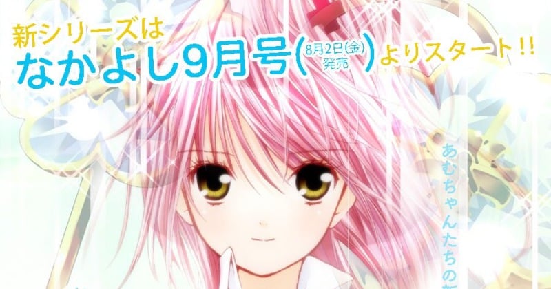 しゅごキャラ！』14年ぶり続編、8月に連載開始 タイトルは「しゅ