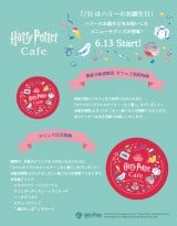 uHarry Potter CafevO\񗘗p̓T(613`ȂȂ莟I) 