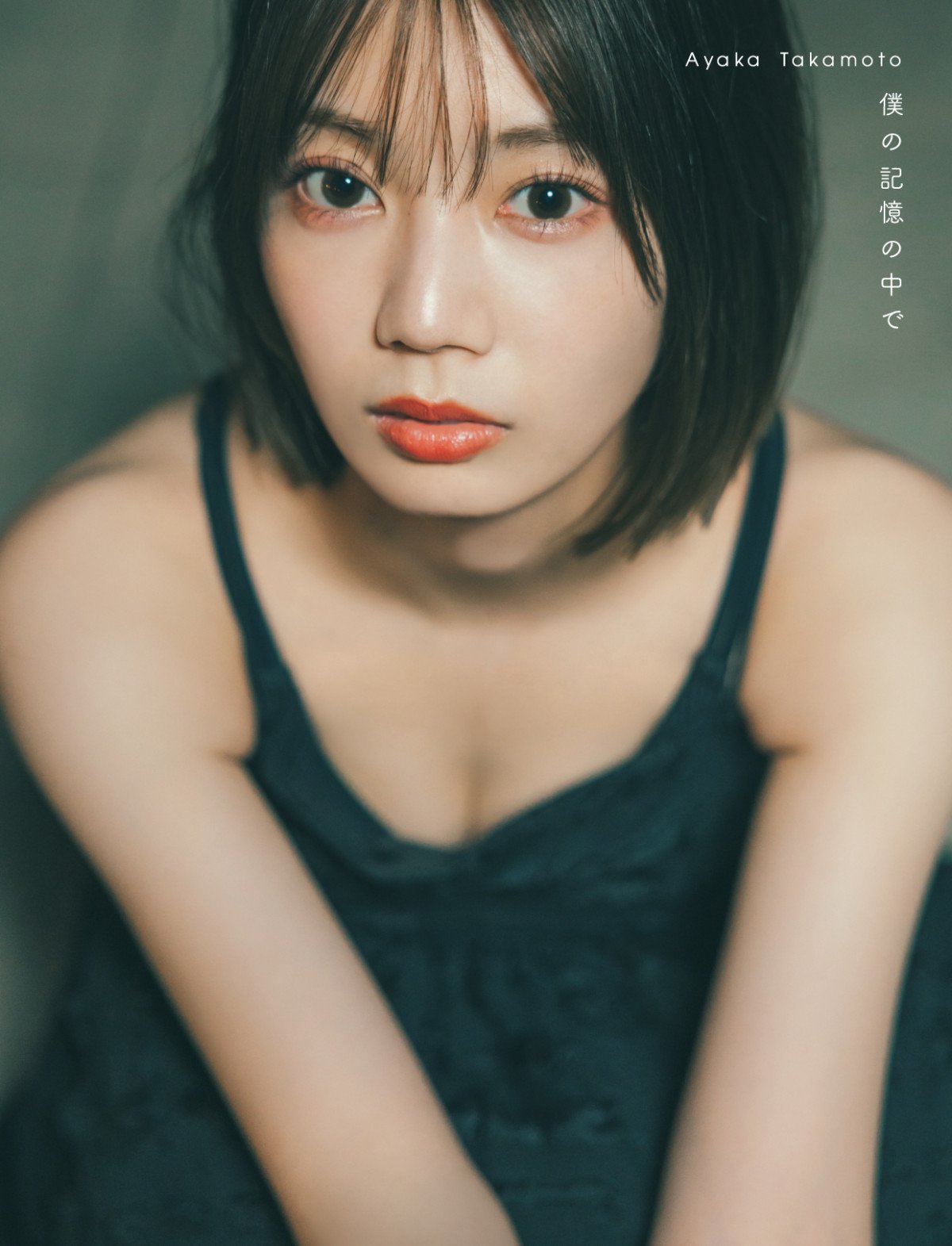 画像・写真 | 日向坂46高本彩花、透明感あふれるランジェリーショット初解禁「リアルな私を見ることができる」 5枚目 | ORICON NEWS