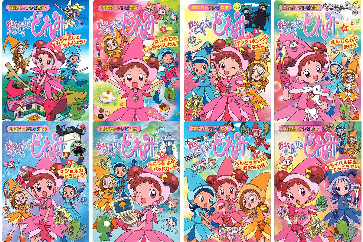 おジャ魔女どれみ ふたりはプリキュア 明日のナージャ きせかえ