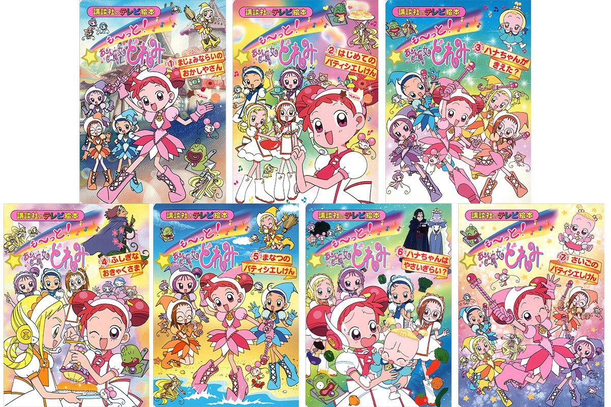 おジャ魔女どれみ マジカルガイド おジャ魔女どれみ BD-BOX公式