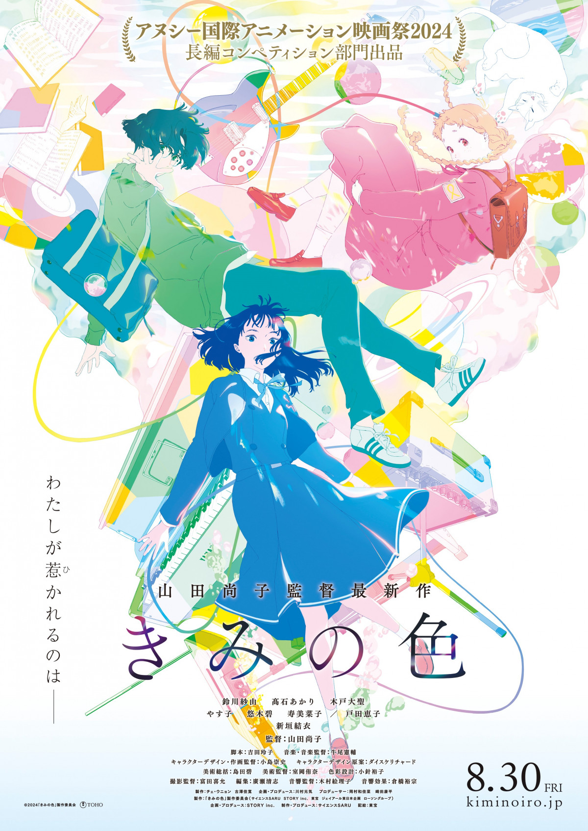 Mr.Children、山田尚子監督『きみの色』主題歌担当 桜井和寿が