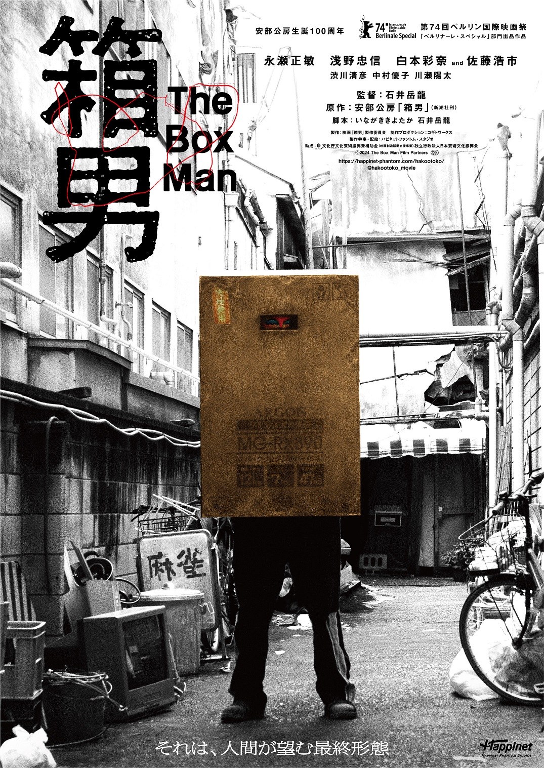 fwjx(823J)|X^[rWA(C)2024 The Box Man Film Partners 