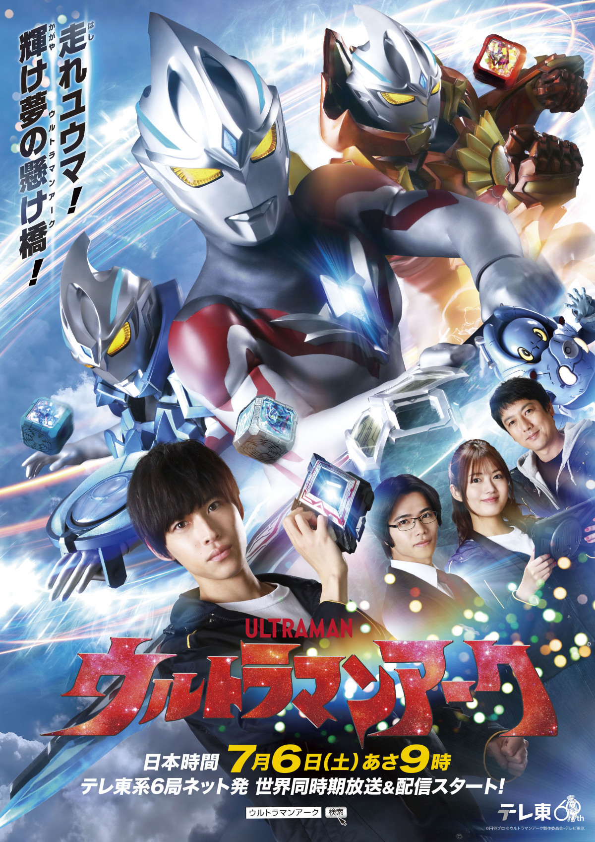 【新品・美品】『 ウルトラマンアーク 』 番宣用 ポスター B2サイズ 円谷プロ ウルトラマンアーク』ポスタービジュアルが解禁 場面写真も一挙