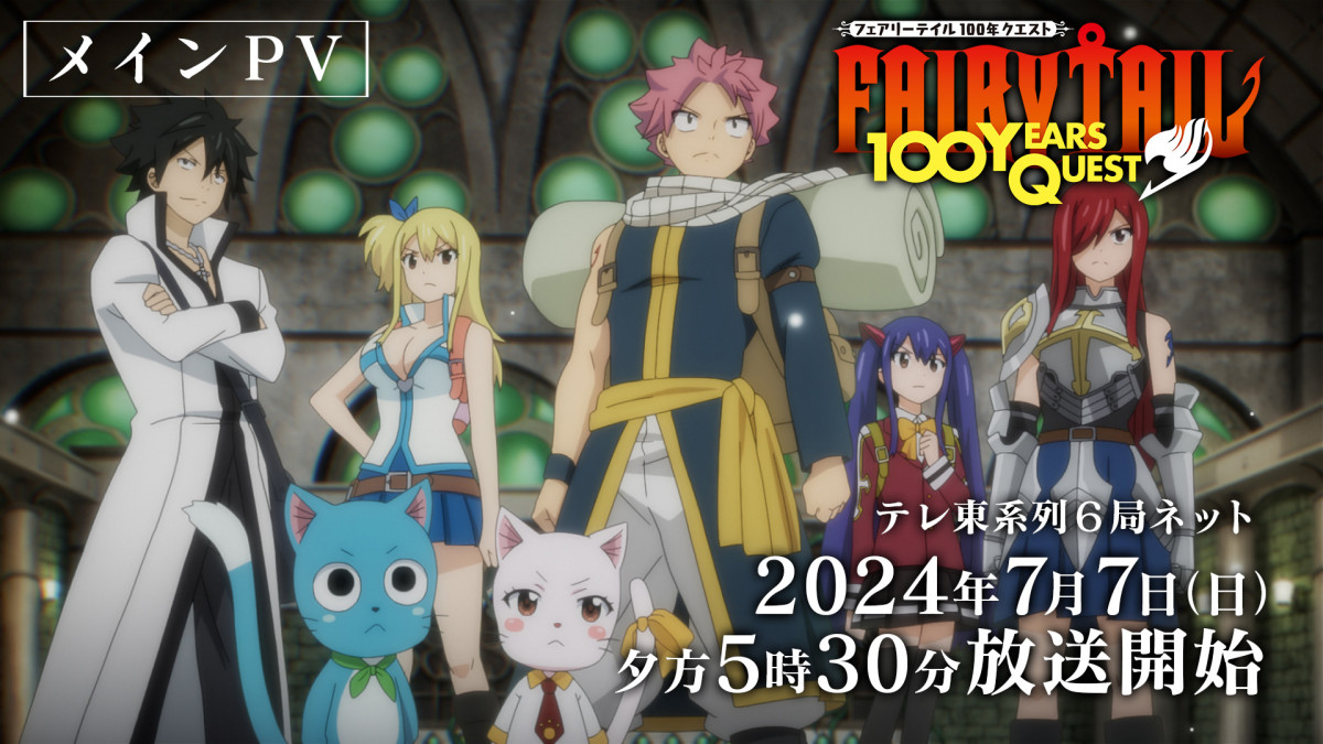 TVアニメ「FAIRY TAIL」&「FAIRY TAIL 100年クエスト」公式 on X