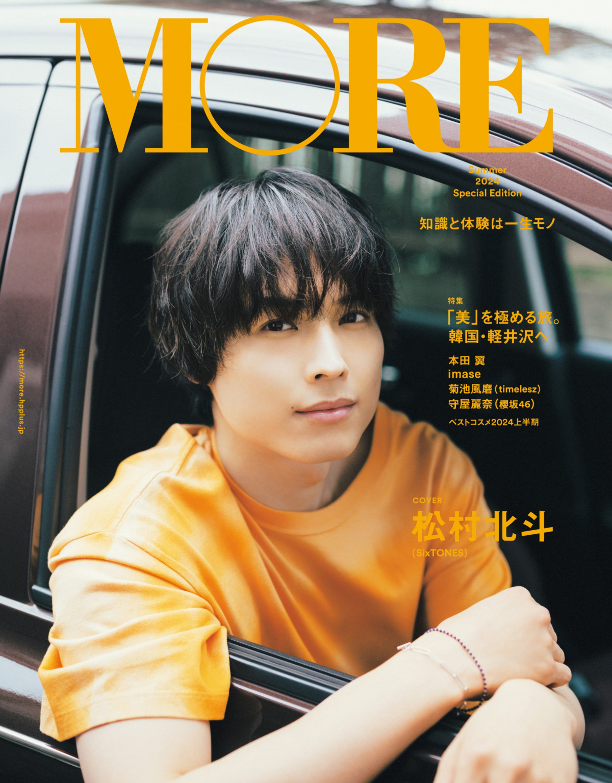 SixTONES松村北斗の素顔たっぷりドライブ旅気分 『MORE Summer
