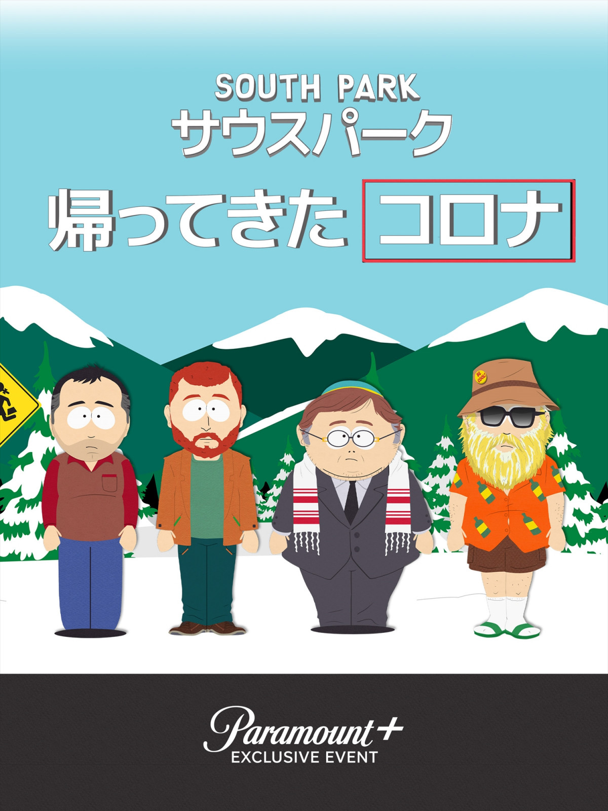 画像・写真 | 世界中で人気『サウスパーク』スペシャルエピソード、Paramount+で順次独占配信 4枚目 | ORICON NEWS