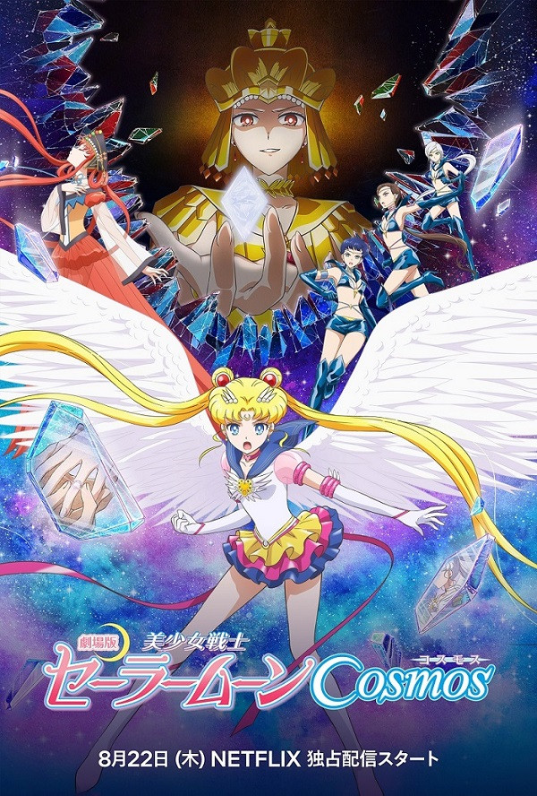 美少女戦士セーラームーンポスターアニメ放送当時のもの武内直子