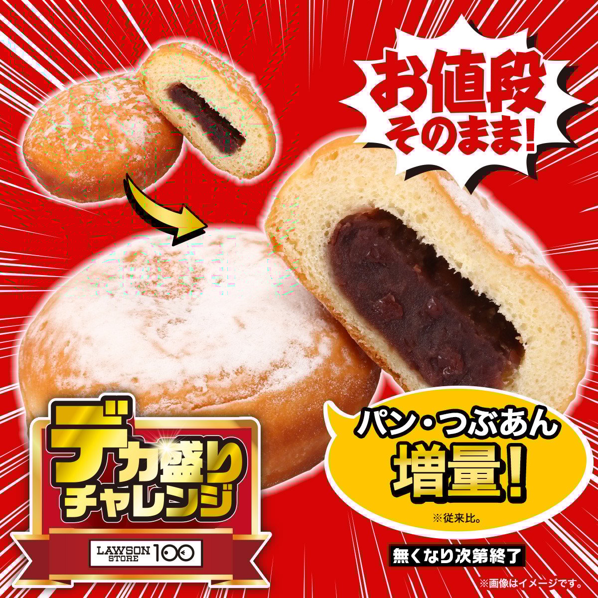 ローソンストア100が『デカ盛りチャレンジ』を初開催 “ビッグサイズ