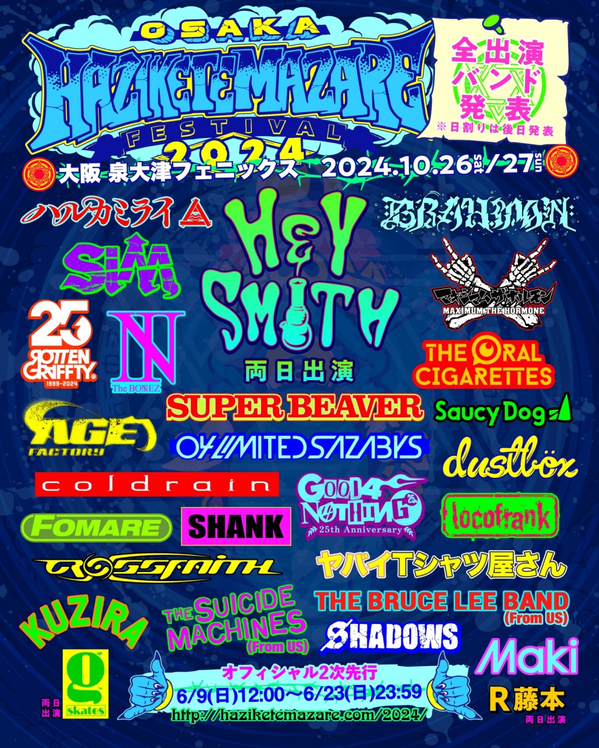 wOSAKA HAZIKETEMAZARE FESTIVAL 2024xoA[eBXgꗗ 