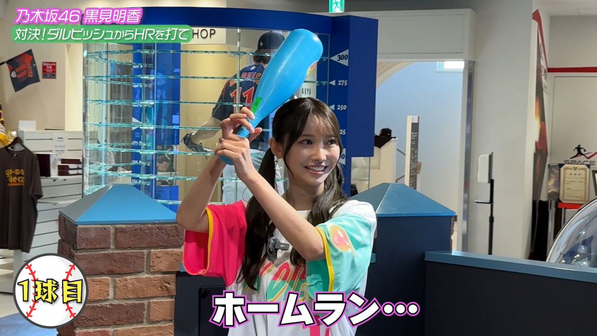 乃木坂46黒見明香、ダルビッシュ有＆トラウトの全力ものまね披露 鋭い