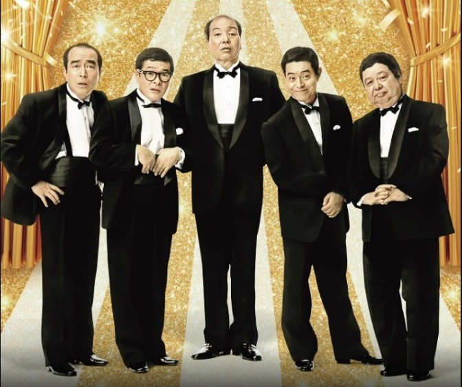 ザ・ドリフターズ結成60周年記念展が7月開催 加藤茶＆高木ブー