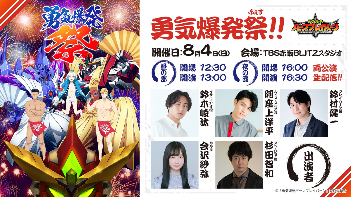ブレイバーン 勇気爆発祭 くっつくアクリルキーホルダー ルイス