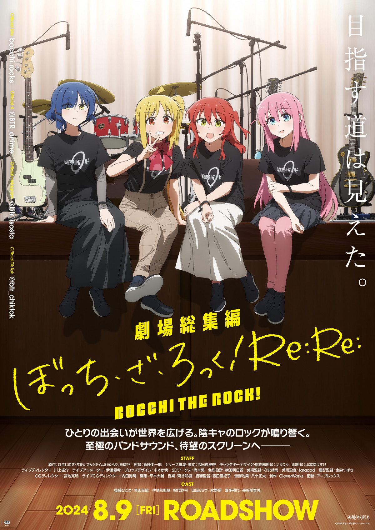 劇場総集編 ぼっち・ざ・ろっく！フライヤー 第2弾 Amazon.co.jp: 劇場総集編ぼっち・ざ・ろっく！ Re:/Re:Re:(完全
